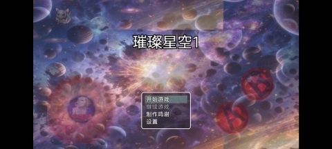 璀璨星空