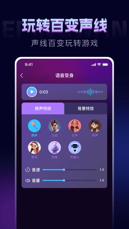 和平王变声器免费图4