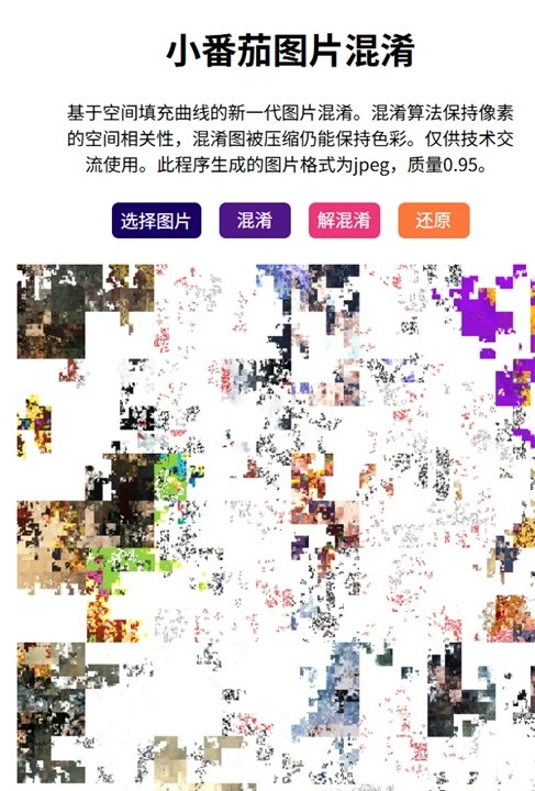小番茄图片混淆还原工具图3