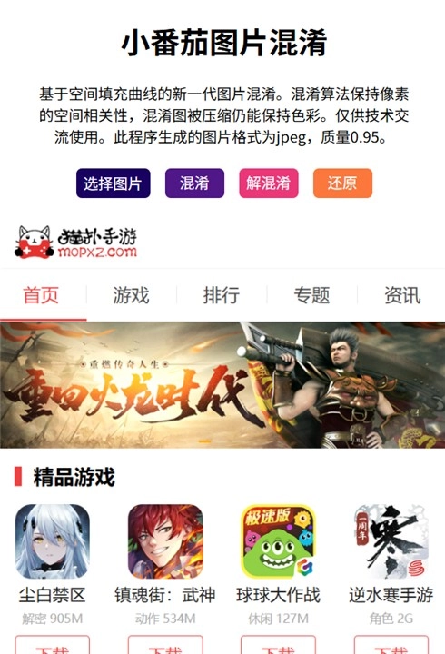 小番茄图片混淆还原工具图2