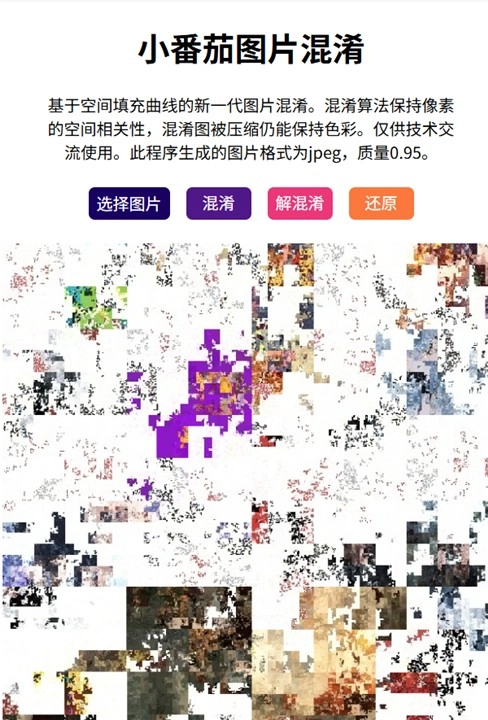 小番茄图片混淆还原工具图4