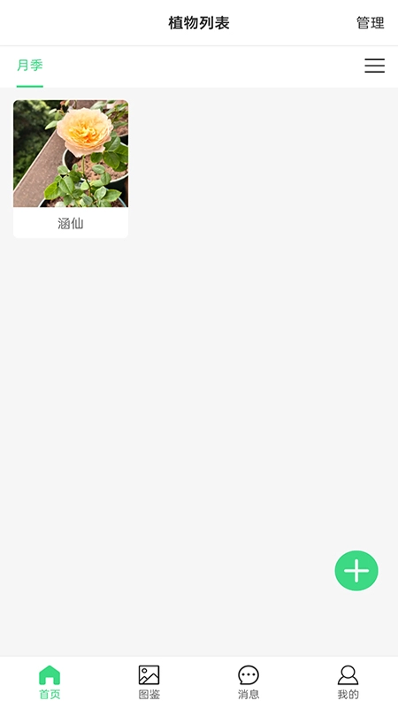 阳台植物助手-图3