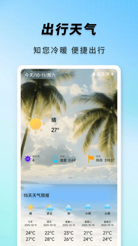 高铁火车一键查询