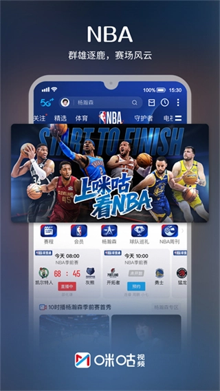 咪咕视频体育直播