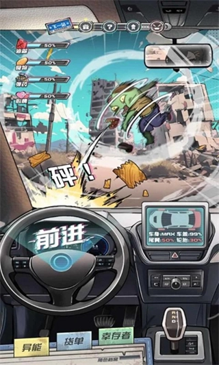 我在末日送快递游戏图3