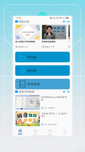 拼音认字图1