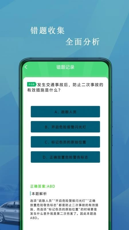 駕照科目一考試免費(fèi)版截圖0