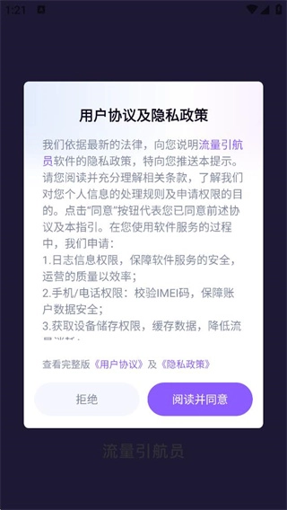 流量引航员