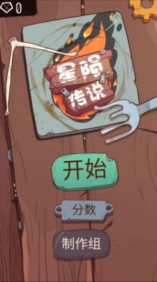 星陨传说旅程