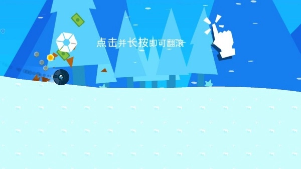 快速滚球