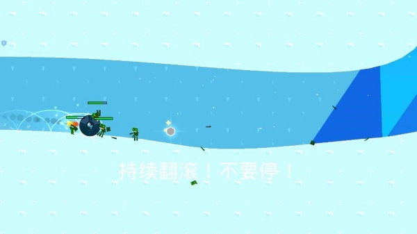 快速滚球