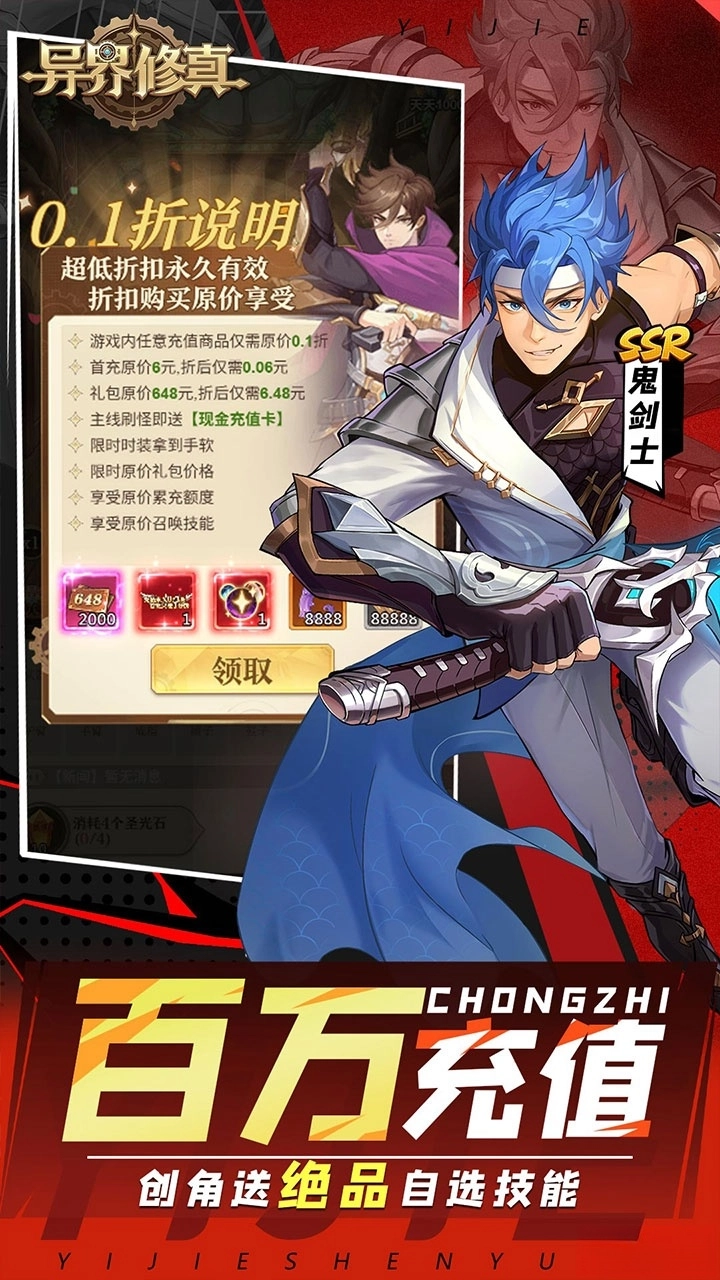 异界修真最新版图2