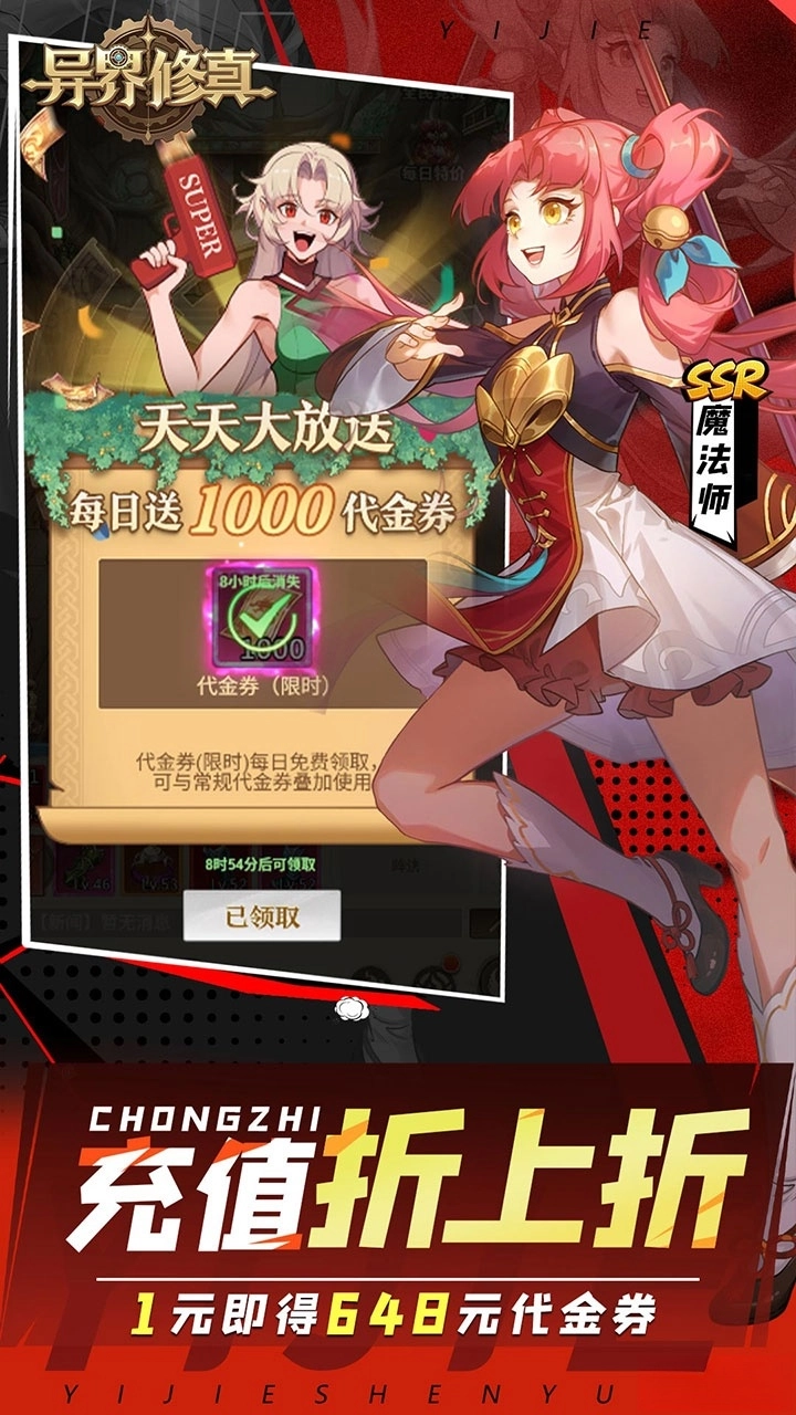 异界修真最新版图4