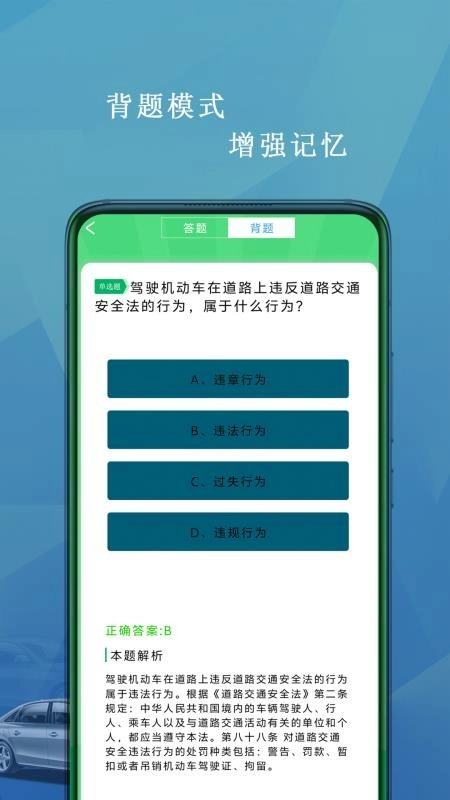駕照科目一考試免費(fèi)版截圖2