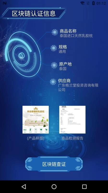 区块链溯源最新版(2)