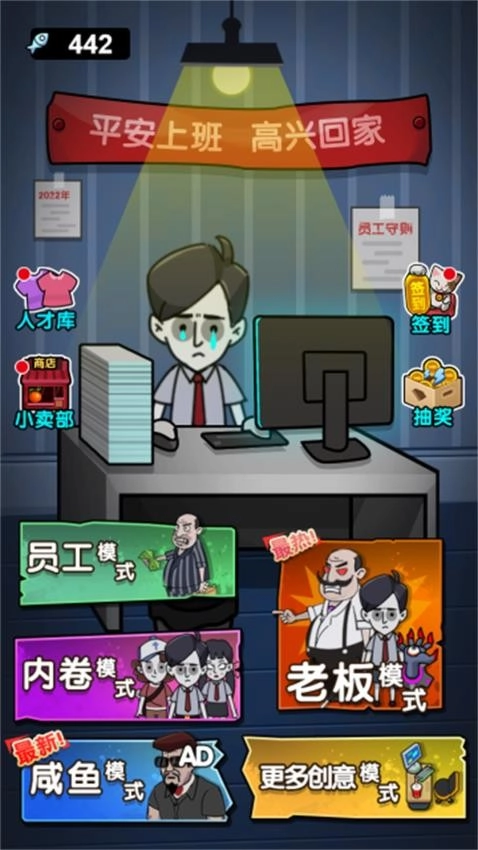 内卷吧打工人游戏安装包图1