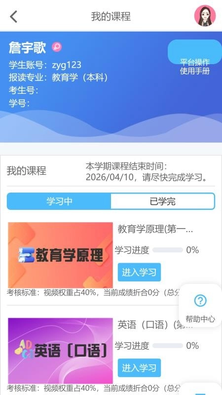 良师云课堂PLUS手机版