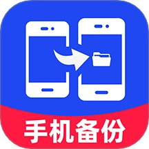 手机文件备份助手免费版