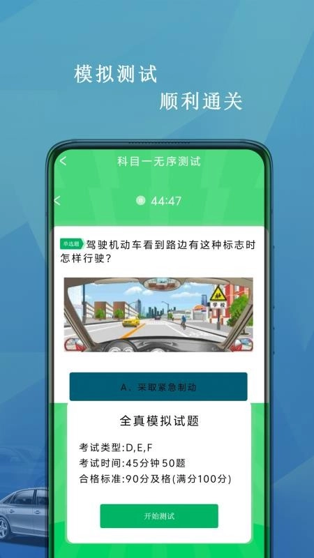 駕照科目一考試免費(fèi)版截圖1
