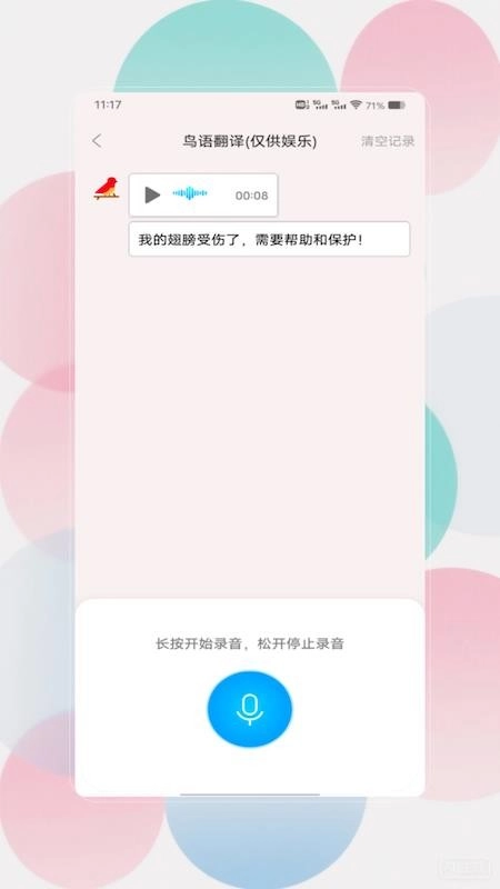 鸟语翻译器prt客户端