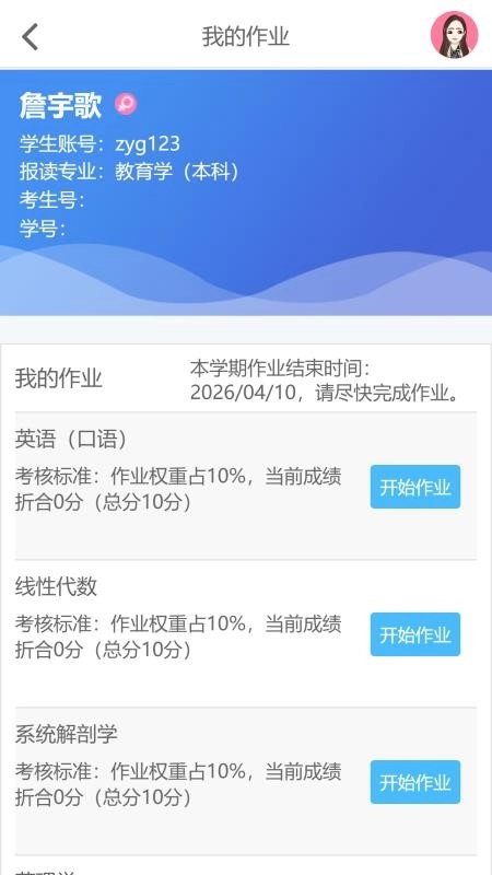良师云课堂PLUS手机版