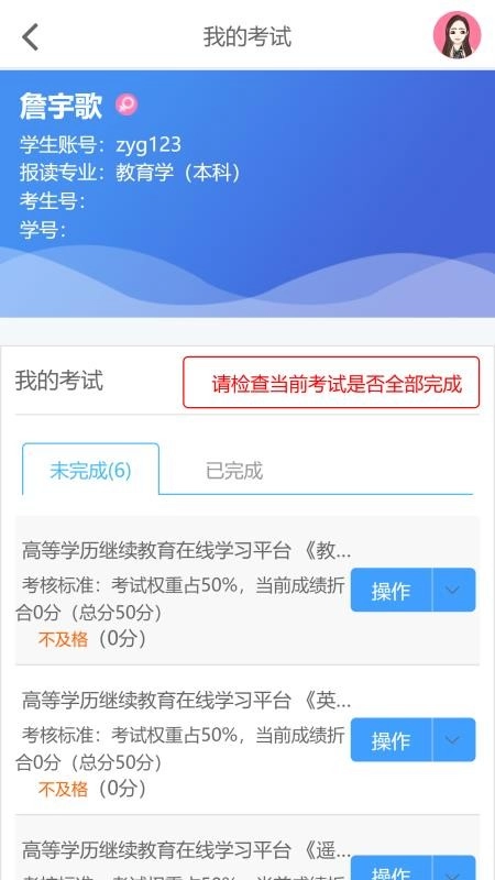 良师云课堂PLUS手机版