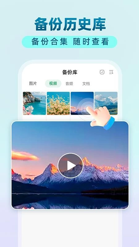 手机文件备份助手免费版