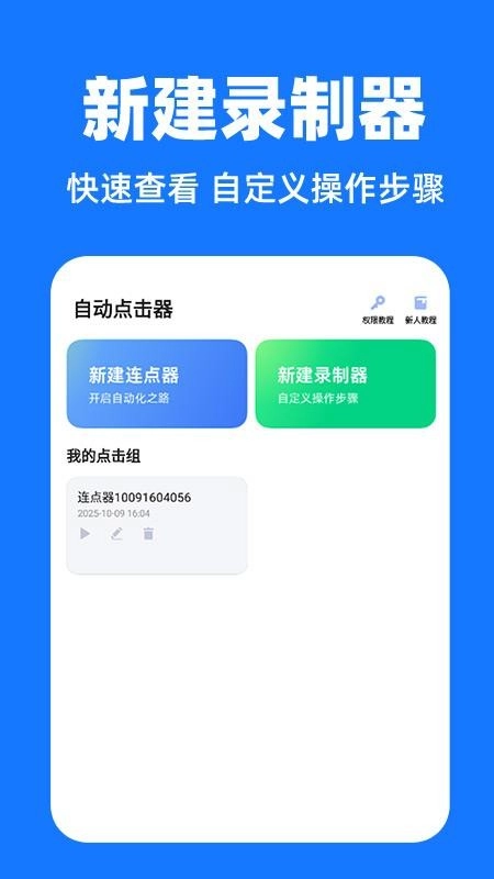 多指自动连点器手机版(4)