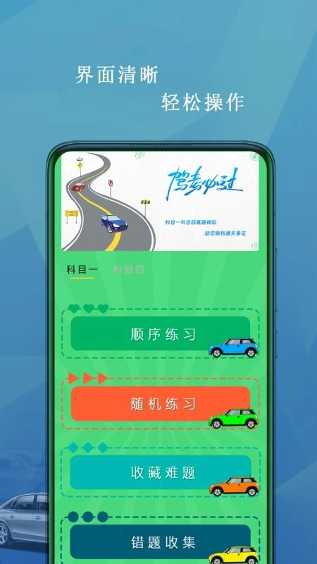 駕照科目一考試免費(fèi)版截圖3