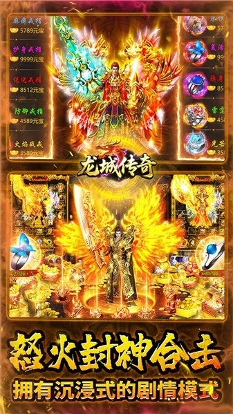 龙城传奇怒火封神合击(2)