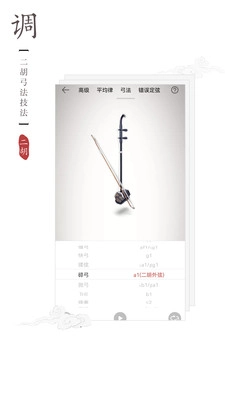 律动二胡调音器(1)