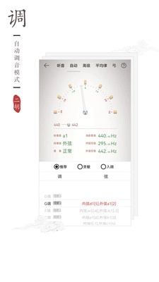 律动二胡调音器(2)