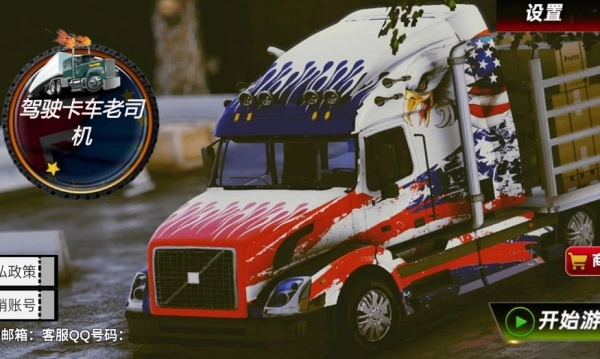 城市卡車運(yùn)輸截圖0