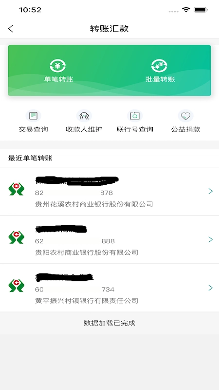 黔农云企业版(2)