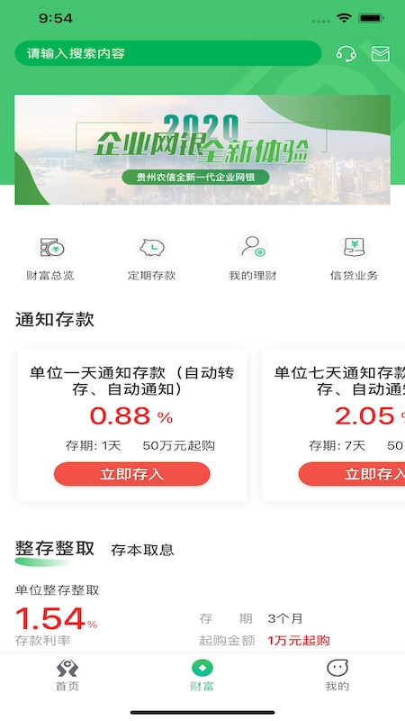黔农云企业版(4)