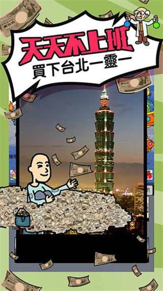 天天不上班图1