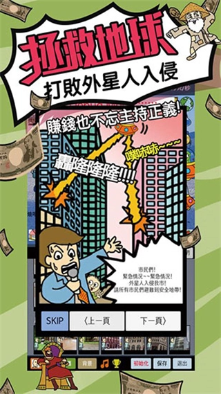 天天不上班图4