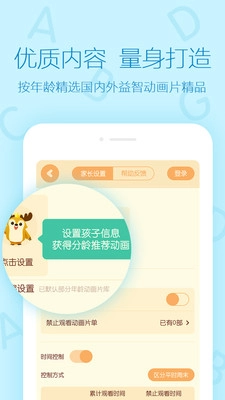 iQIYI Child(爱奇艺动画屋手机版