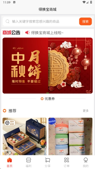得换宝商城