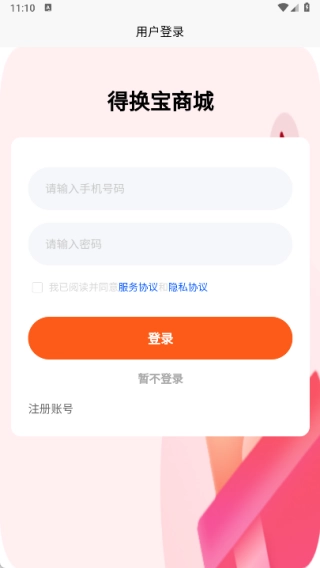 得换宝商城