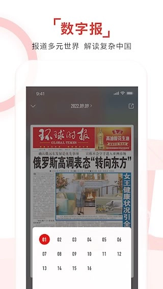 环球时报安卓版
