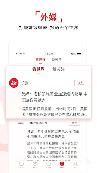 环球时报安卓版