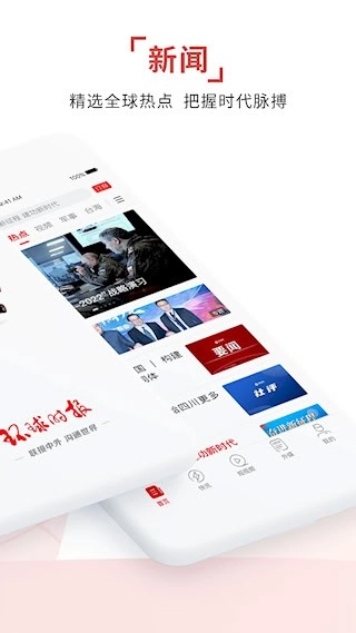 环球时报安卓版