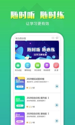 听力百分百手机版图3