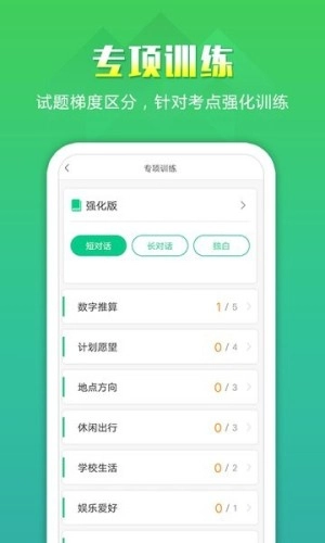 听力百分百手机版图4