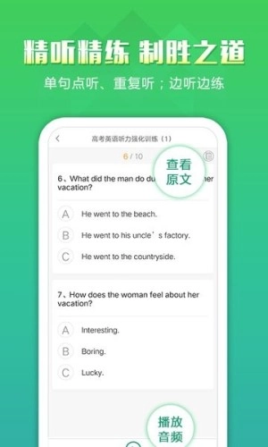 听力百分百手机版图1