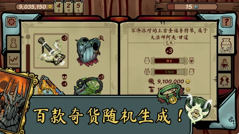 当铺人生传奇正式版(3)