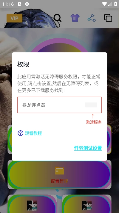 暴龙连点器图3