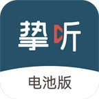 挚听