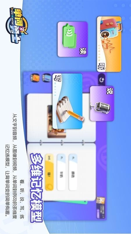 单词勇士手机版